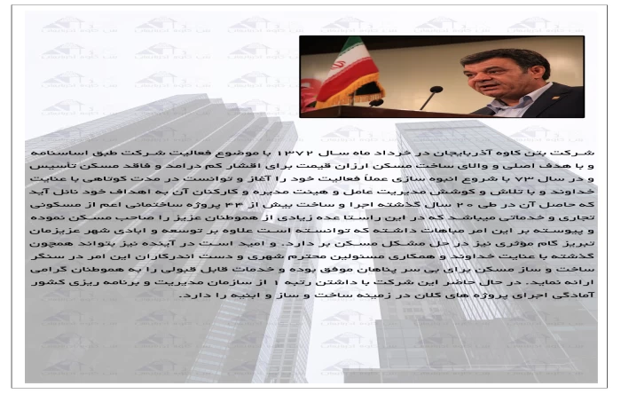 شرکت بتن کاوه آذربایجان